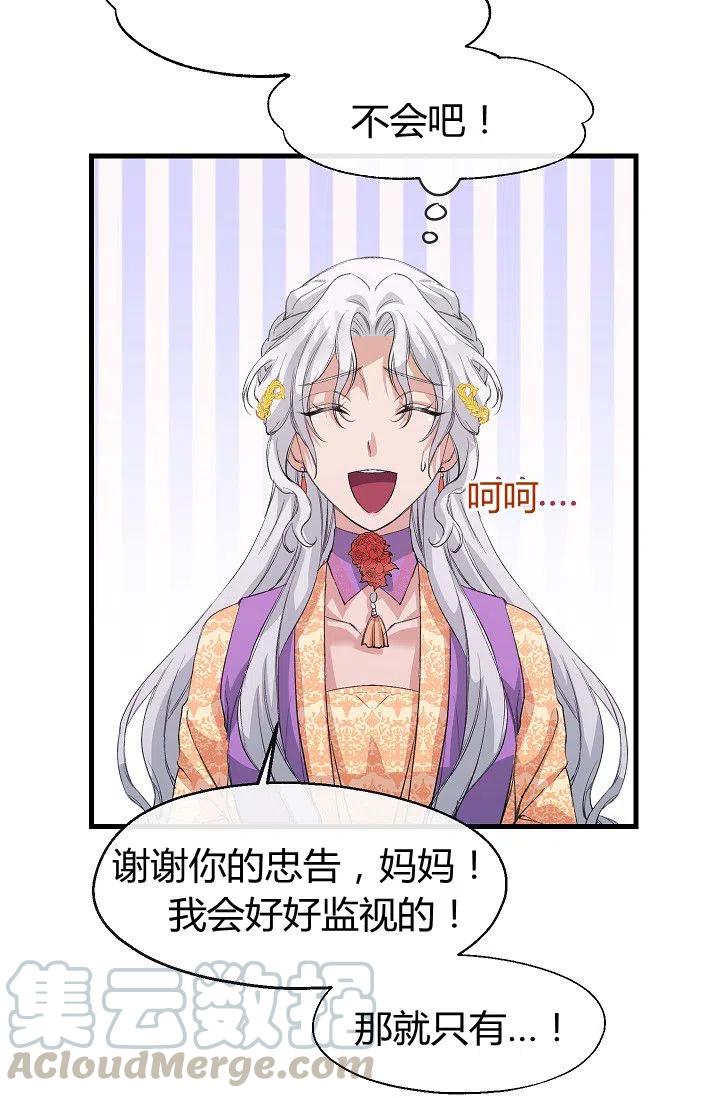 《不要叫雅波特为继姐》第06话 第16页