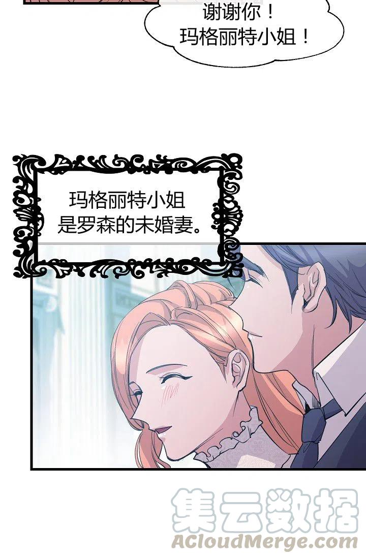 《不要叫雅波特为继姐》第06话 第19页
