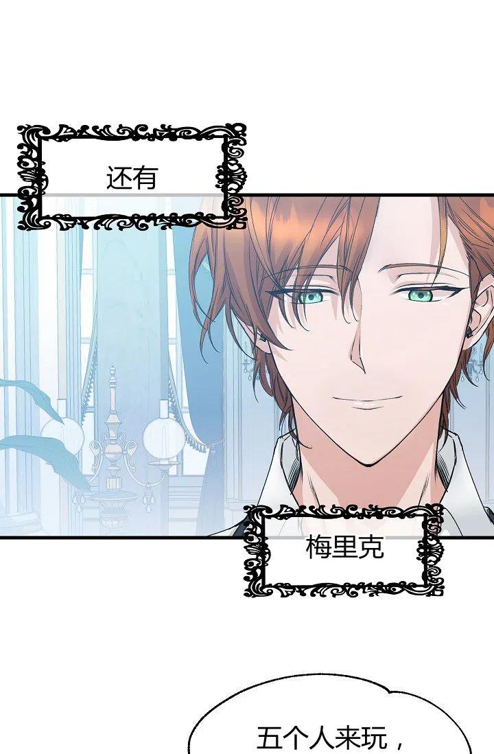 《不要叫雅波特为继姐》第06话 第21页