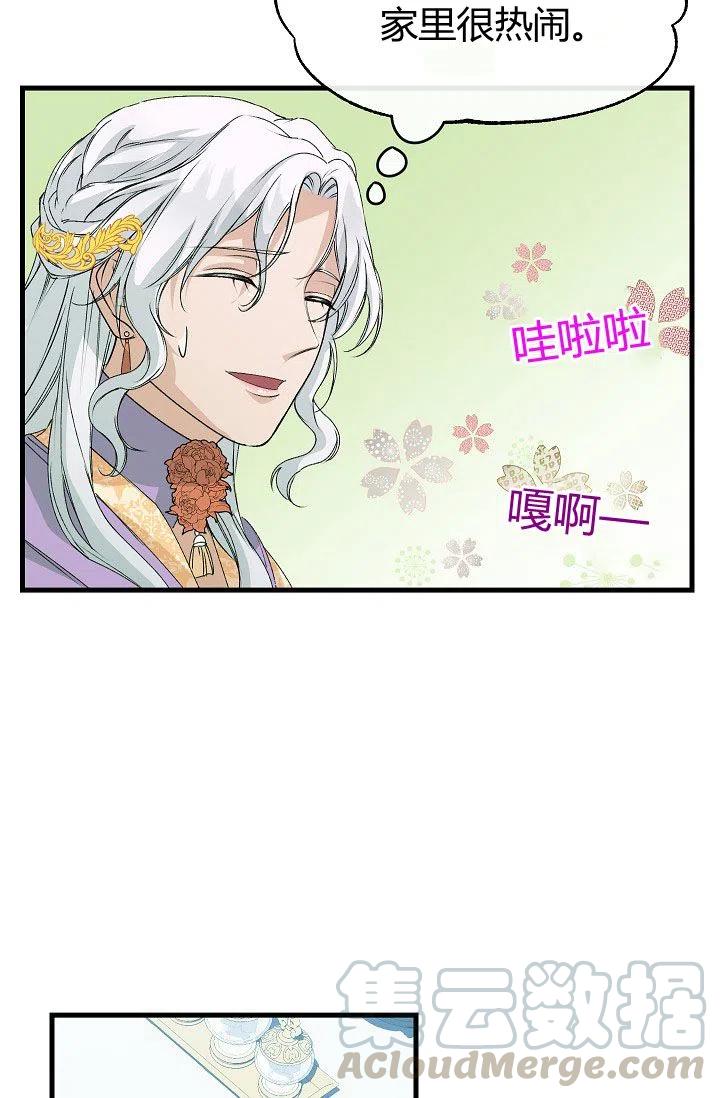 《不要叫雅波特为继姐》第06话 第22页