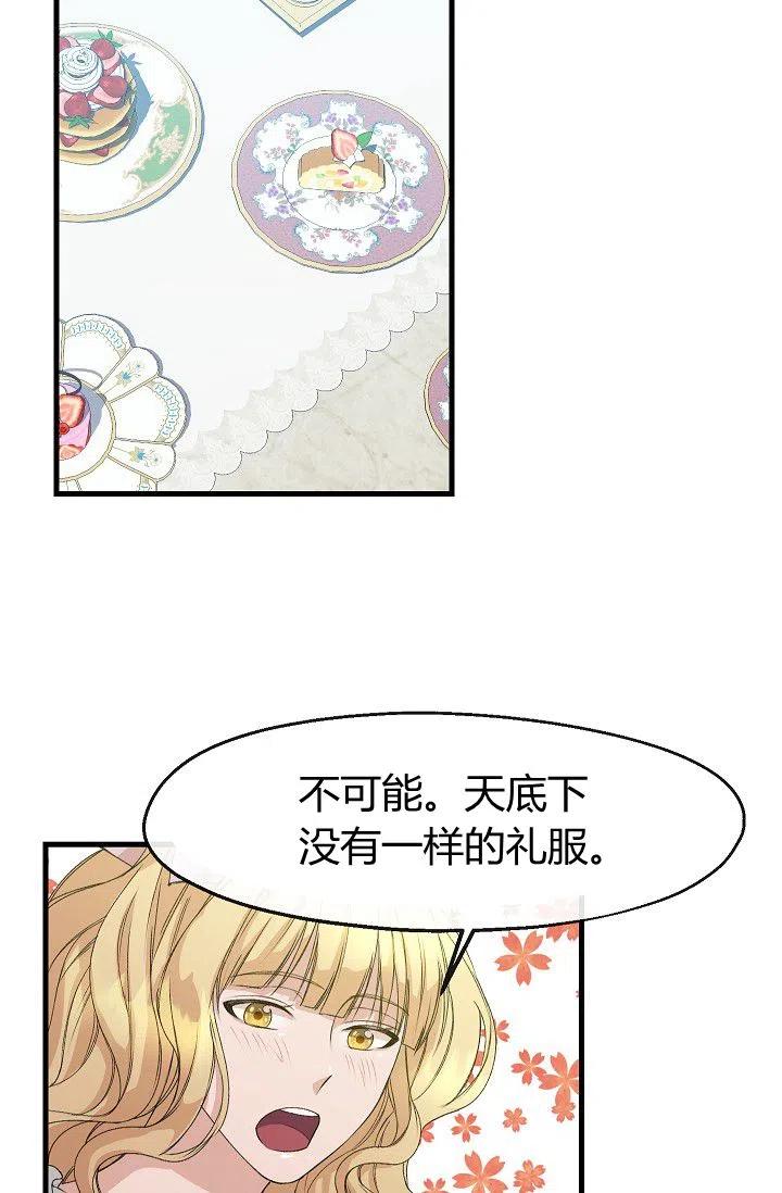《不要叫雅波特为继姐》第06话 第23页