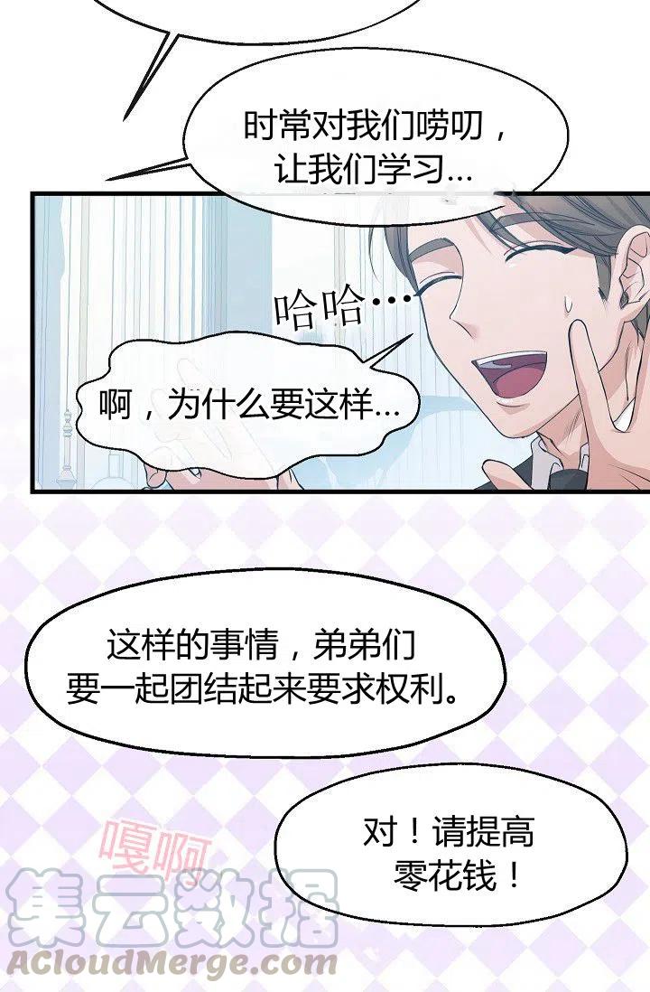 《不要叫雅波特为继姐》第06话 第25页