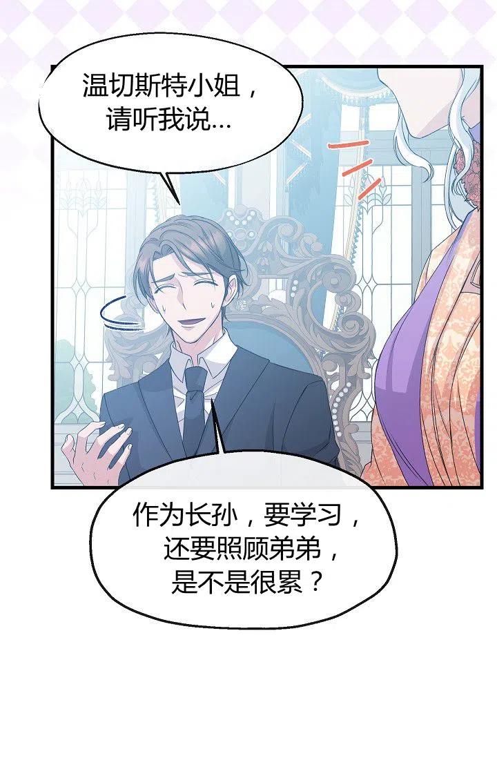 《不要叫雅波特为继姐》第06话 第26页