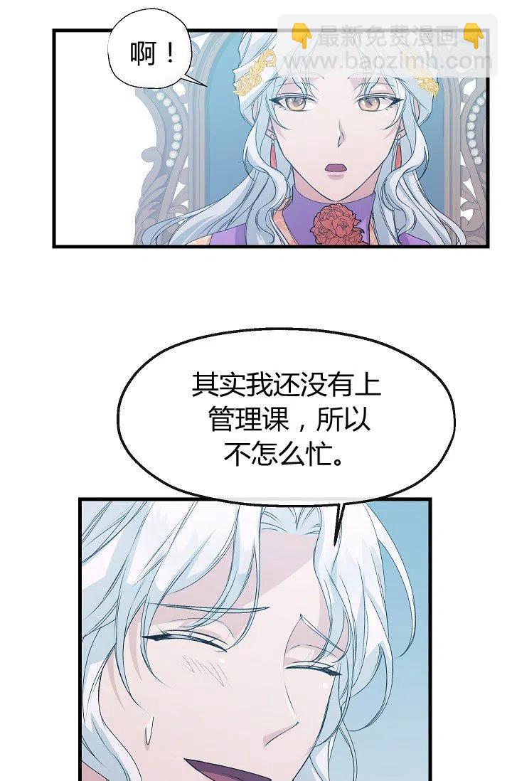 《不要叫雅波特为继姐》第06话 第27页