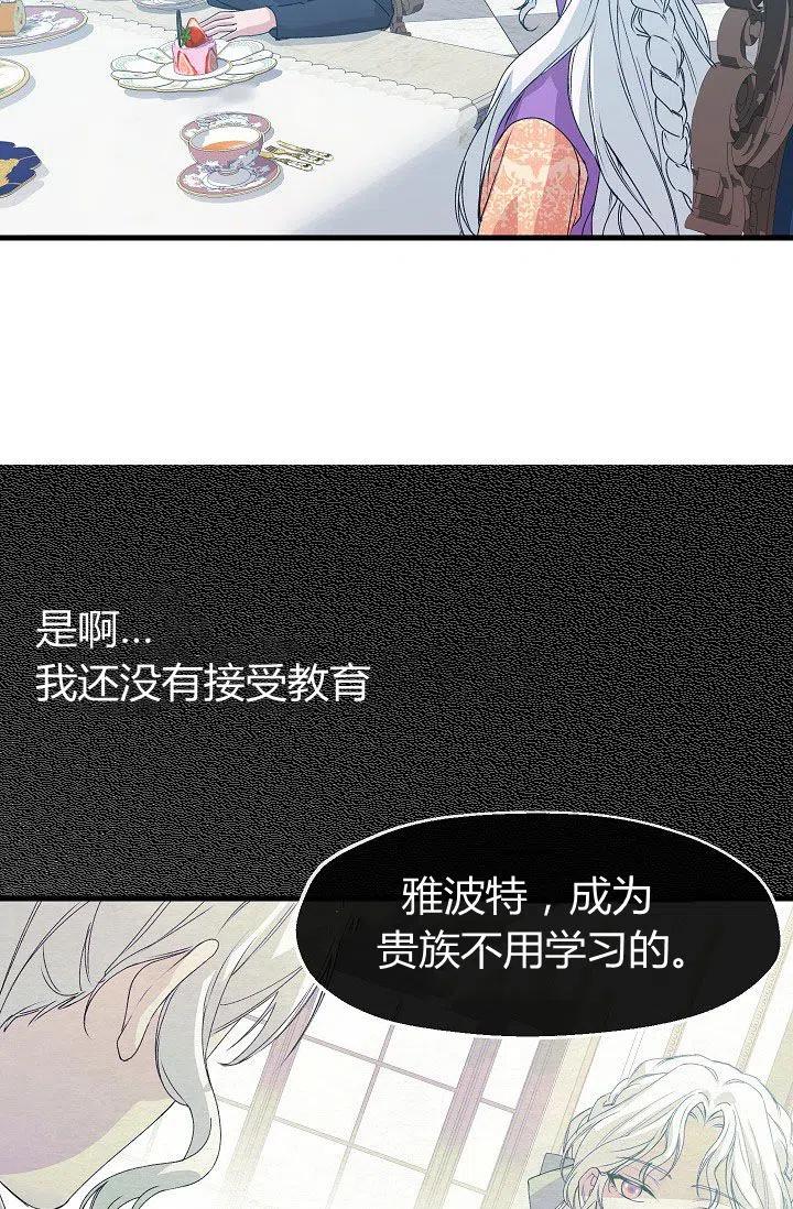 《不要叫雅波特为继姐》第06话 第29页