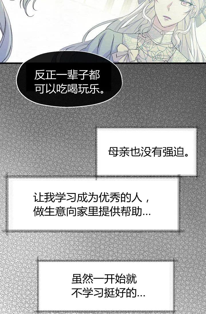 《不要叫雅波特为继姐》第06话 第30页