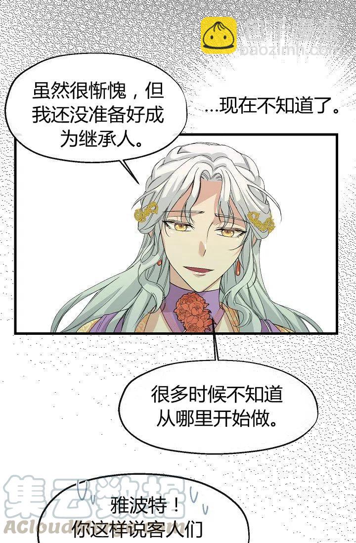 《不要叫雅波特为继姐》第06话 第31页
