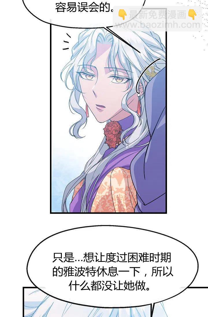 《不要叫雅波特为继姐》第06话 第32页