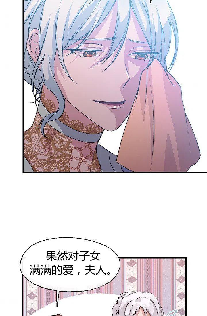 《不要叫雅波特为继姐》第06话 第33页