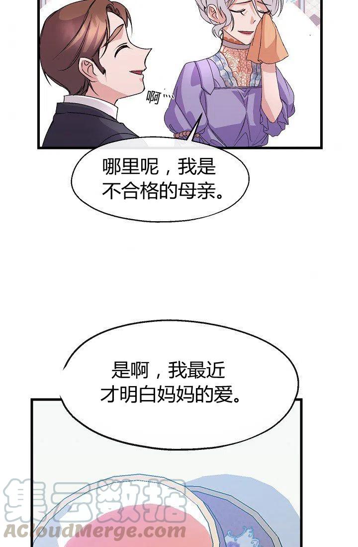 《不要叫雅波特为继姐》第06话 第34页