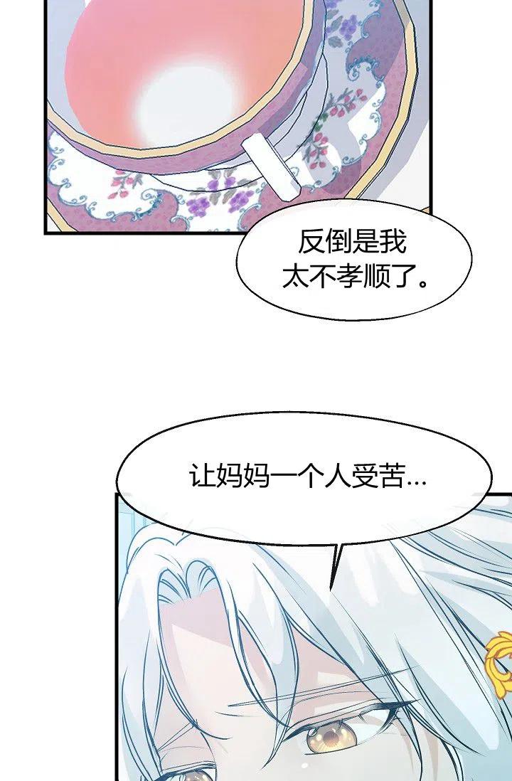 《不要叫雅波特为继姐》第06话 第35页
