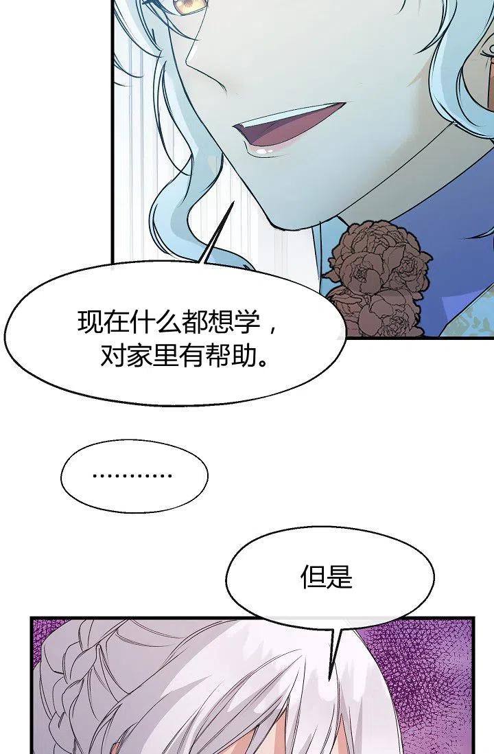 《不要叫雅波特为继姐》第06话 第36页