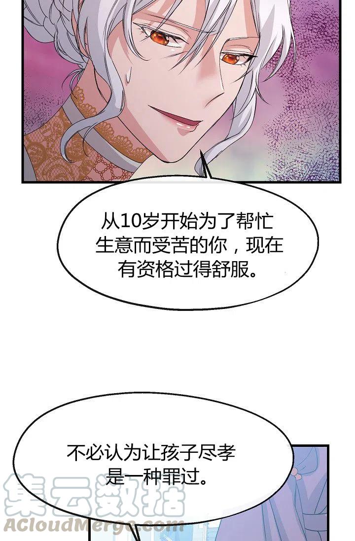 《不要叫雅波特为继姐》第06话 第37页