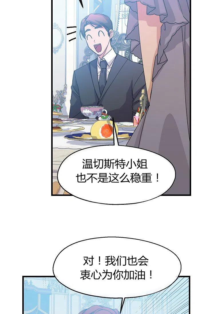 《不要叫雅波特为继姐》第06话 第38页