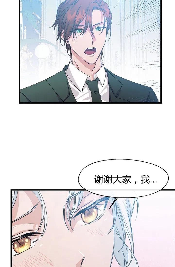《不要叫雅波特为继姐》第06话 第39页