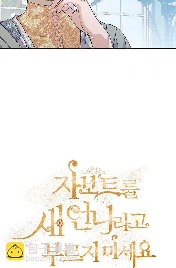 《不要叫雅波特为继姐》第06话 第3页