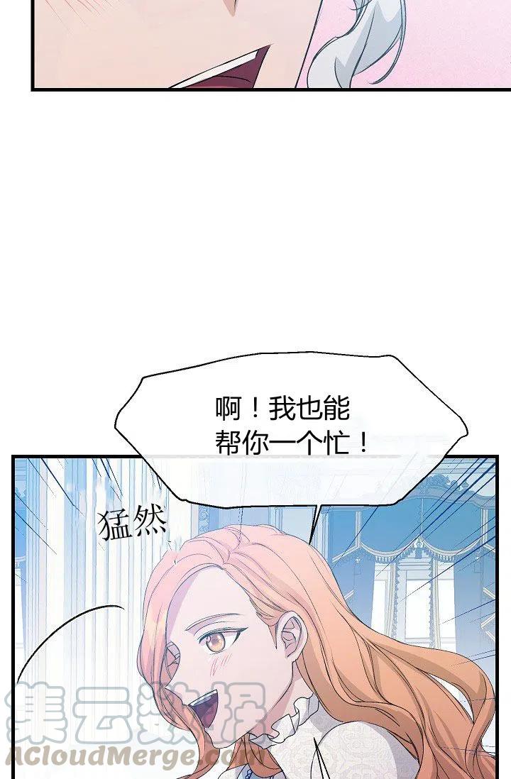 《不要叫雅波特为继姐》第06话 第40页