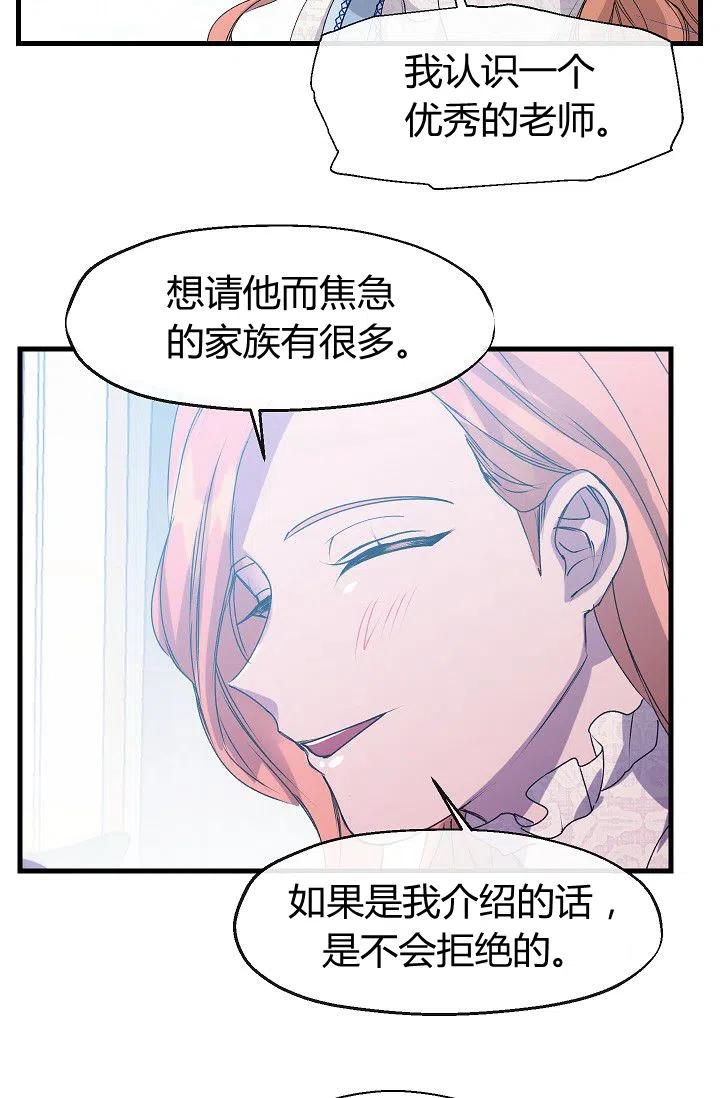 《不要叫雅波特为继姐》第06话 第41页