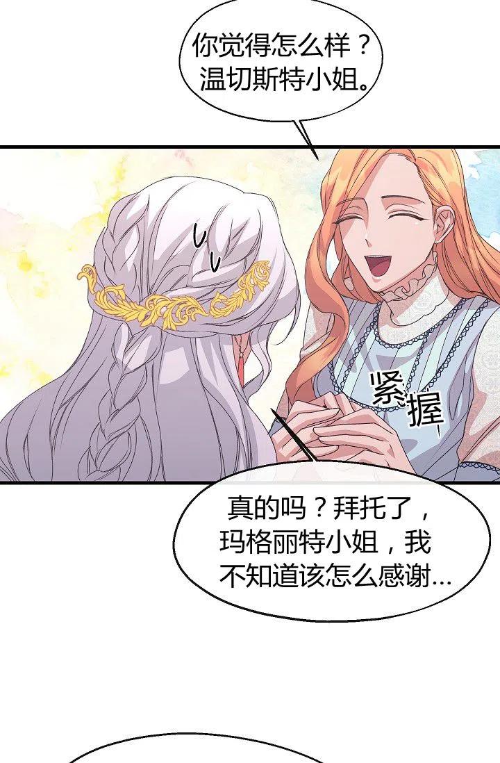 《不要叫雅波特为继姐》第06话 第42页