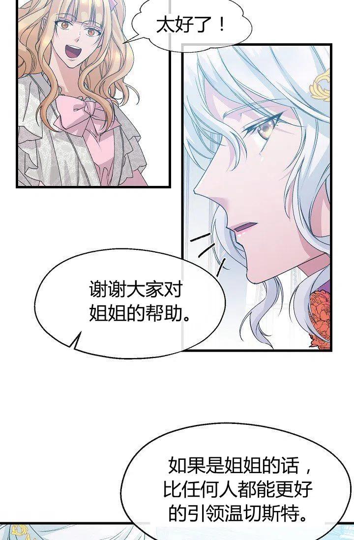 《不要叫雅波特为继姐》第06话 第44页