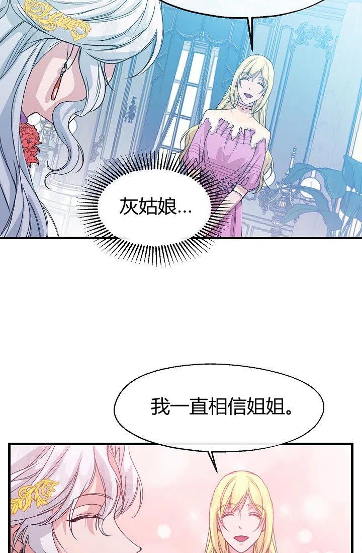 《不要叫雅波特为继姐》第06话 第45页