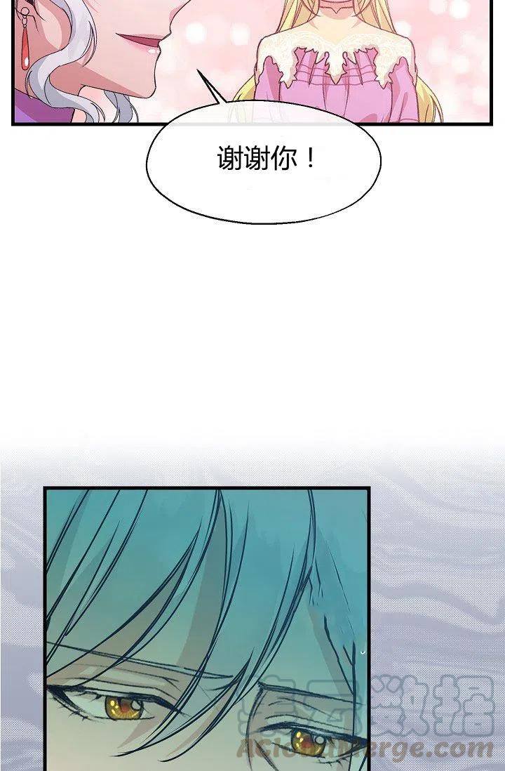 《不要叫雅波特为继姐》第06话 第46页