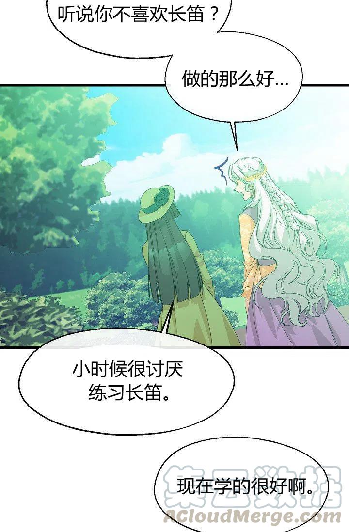 《不要叫雅波特为继姐》第06话 第49页