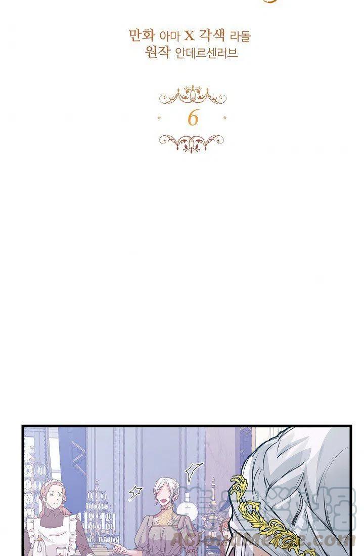 《不要叫雅波特为继姐》第06话 第4页