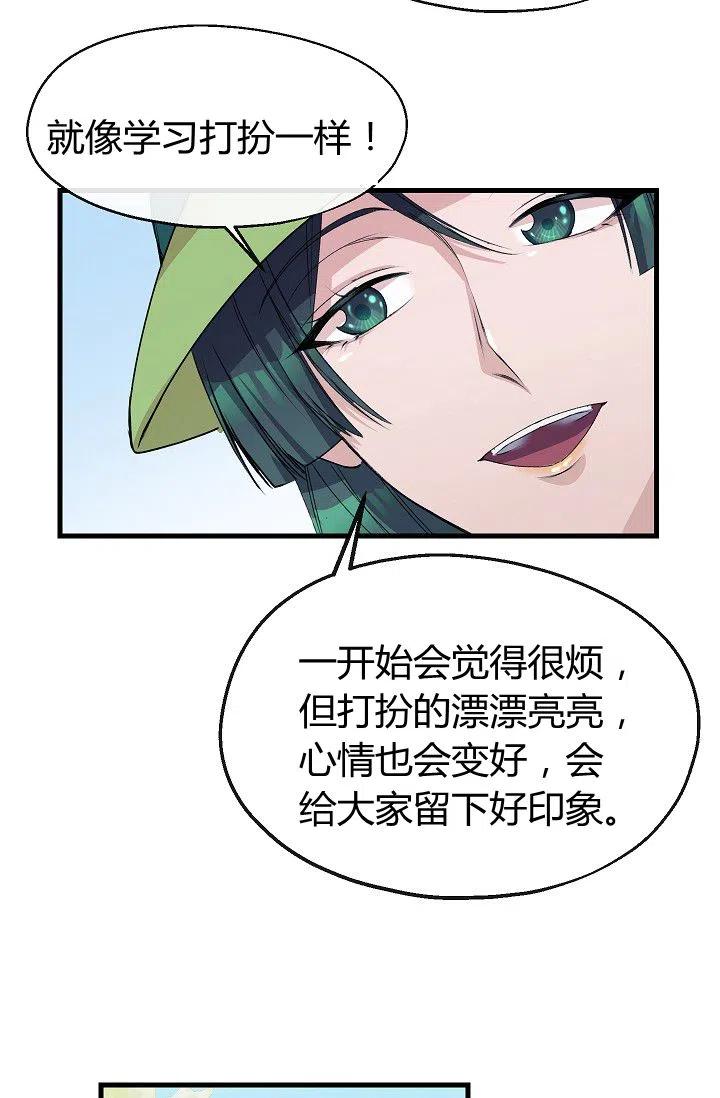 《不要叫雅波特为继姐》第06话 第50页