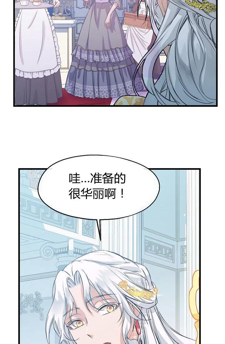《不要叫雅波特为继姐》第06话 第5页