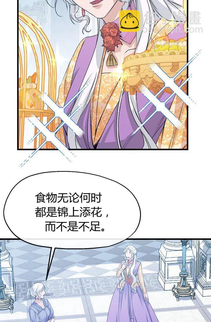 《不要叫雅波特为继姐》第06话 第6页