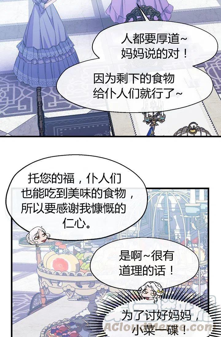 《不要叫雅波特为继姐》第06话 第7页