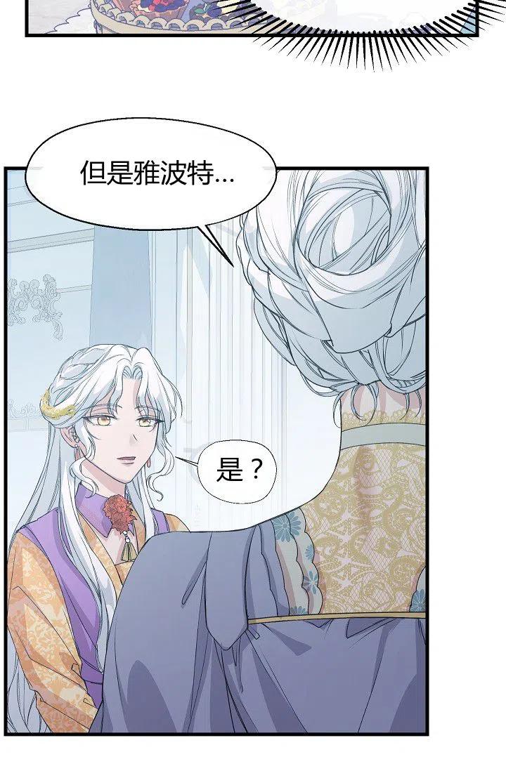 《不要叫雅波特为继姐》第06话 第8页