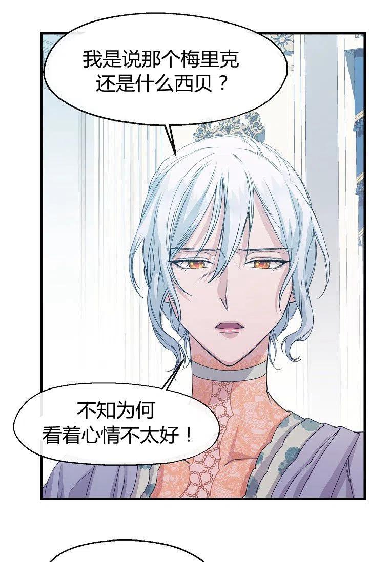 《不要叫雅波特为继姐》第06话 第9页