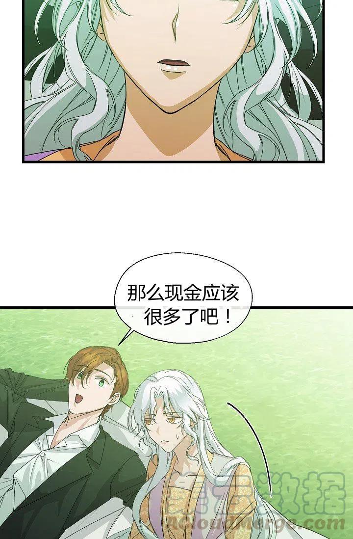 《不要叫雅波特为继姐》第07话 第10页