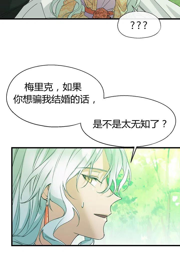 《不要叫雅波特为继姐》第07话 第11页