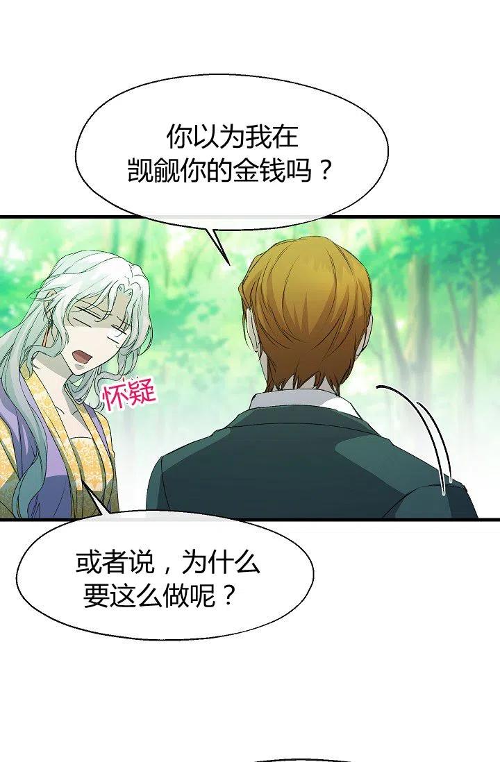 《不要叫雅波特为继姐》第07话 第12页
