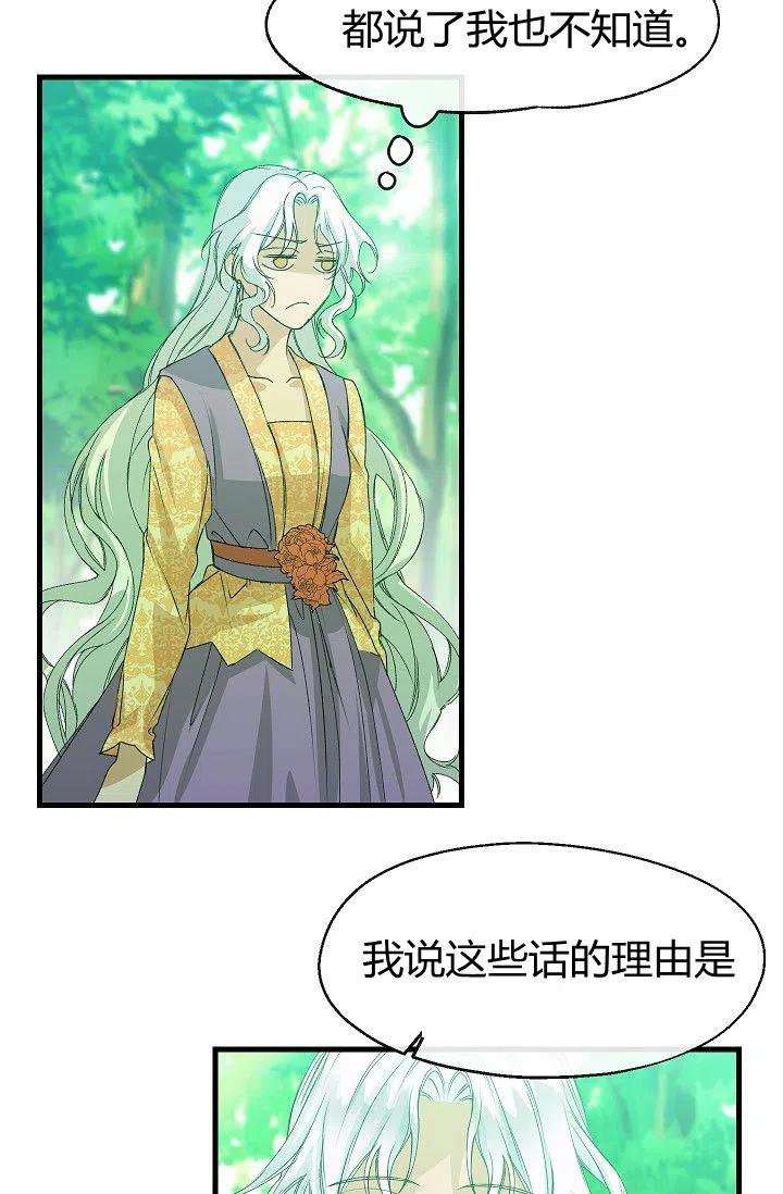 《不要叫雅波特为继姐》第07话 第15页