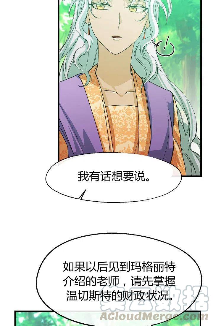 《不要叫雅波特为继姐》第07话 第16页