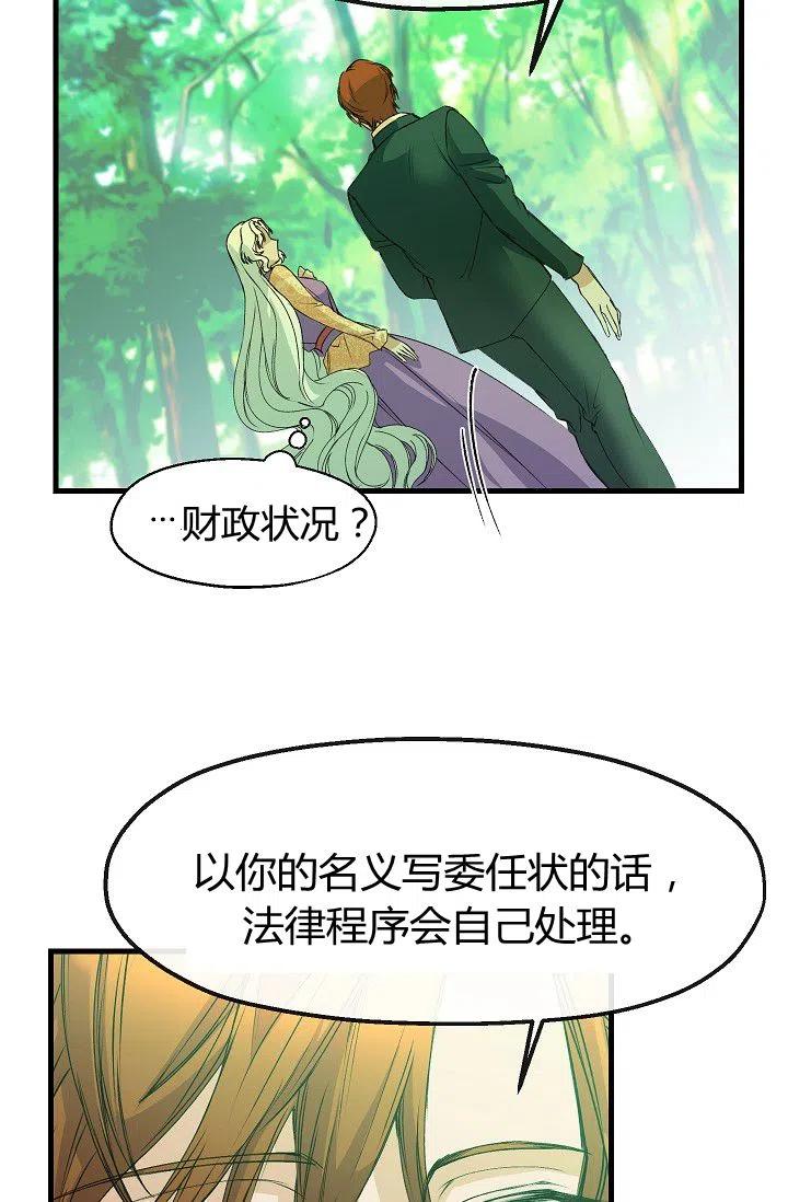 《不要叫雅波特为继姐》第07话 第17页
