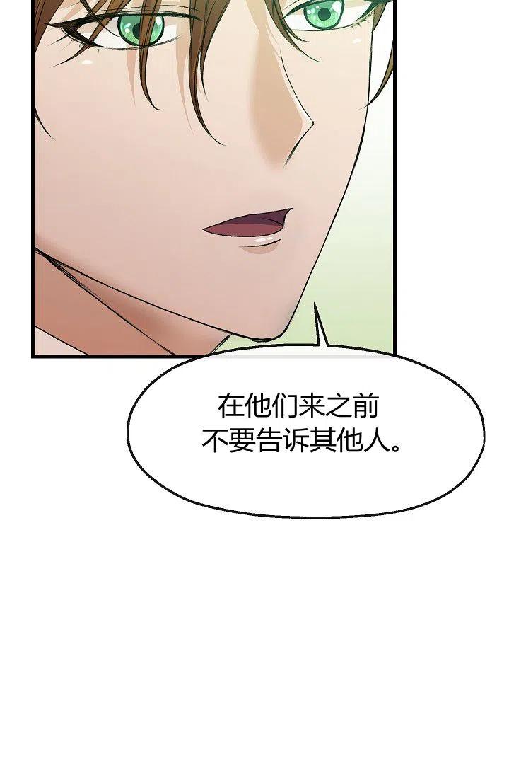 《不要叫雅波特为继姐》第07话 第18页