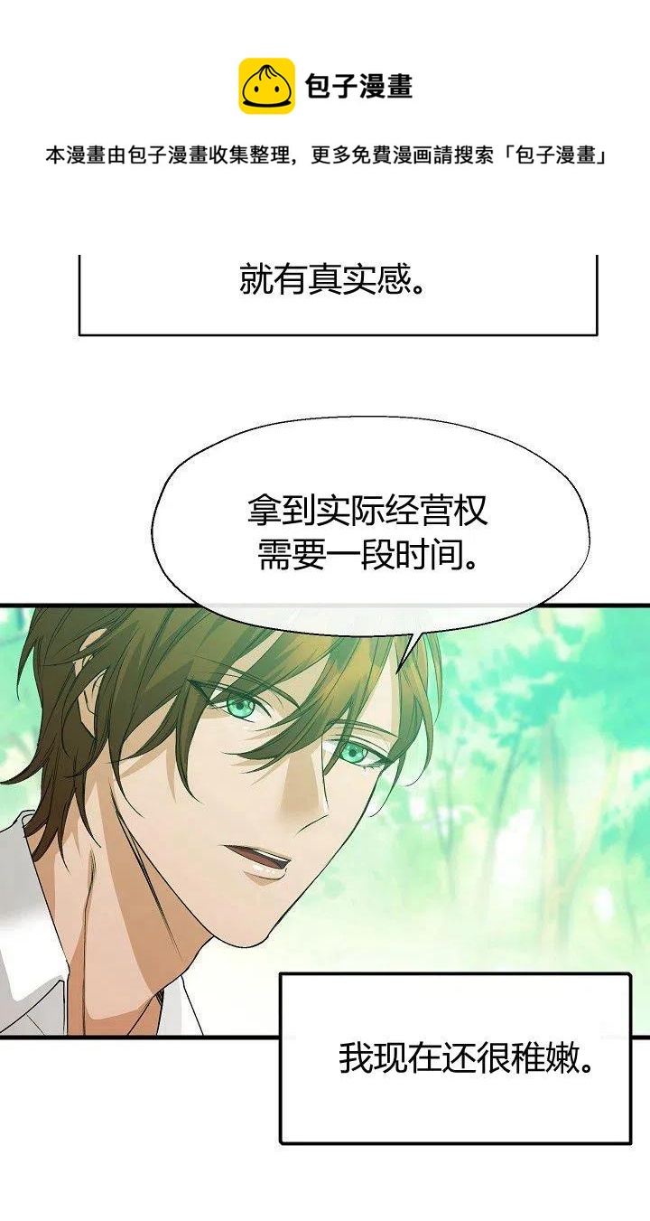 《不要叫雅波特为继姐》第07话 第20页