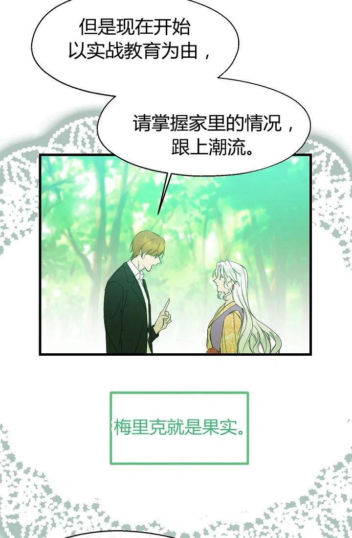 《不要叫雅波特为继姐》第07话 第21页