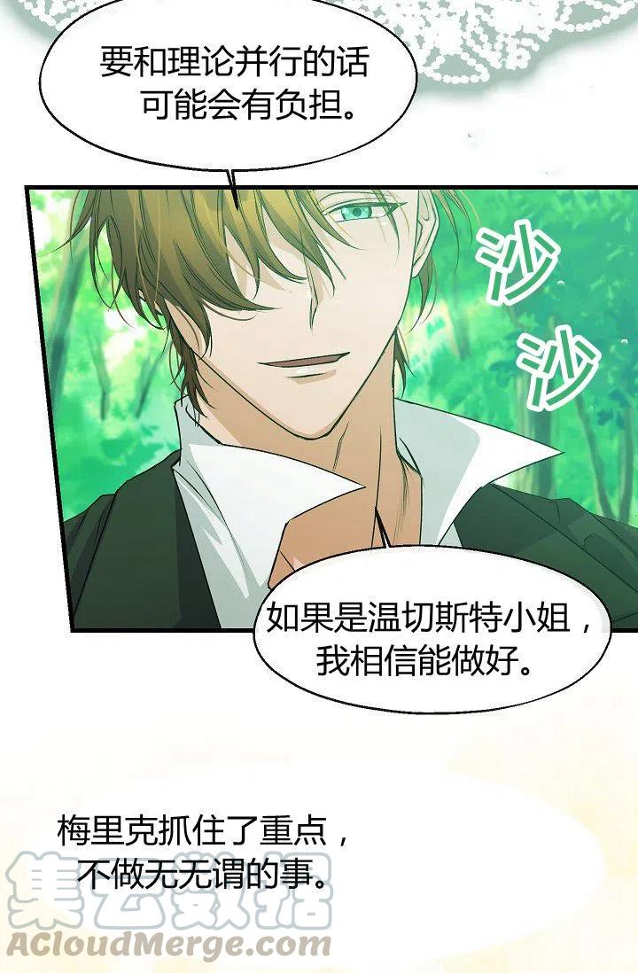 《不要叫雅波特为继姐》第07话 第22页