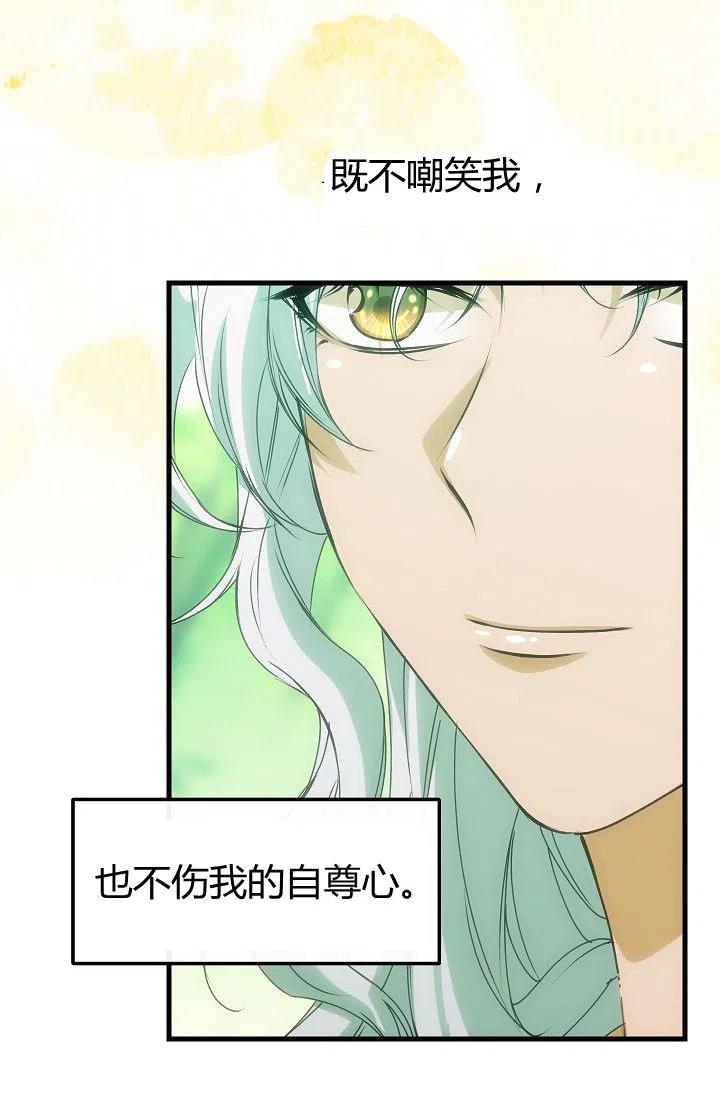 《不要叫雅波特为继姐》第07话 第23页