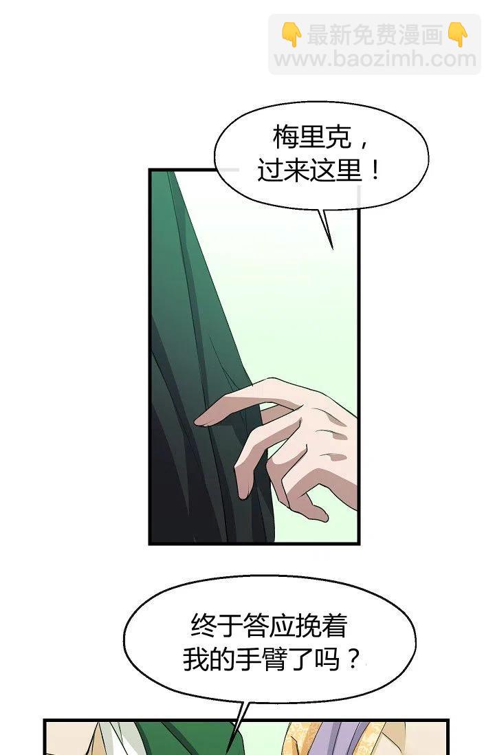 《不要叫雅波特为继姐》第07话 第24页