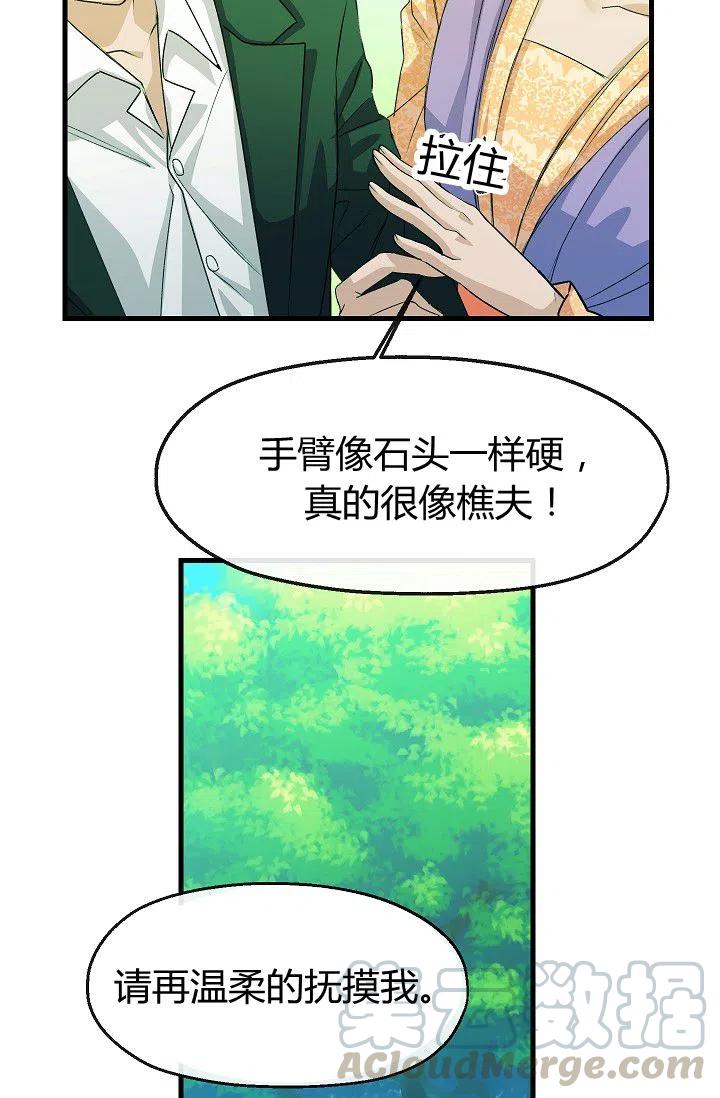 《不要叫雅波特为继姐》第07话 第25页