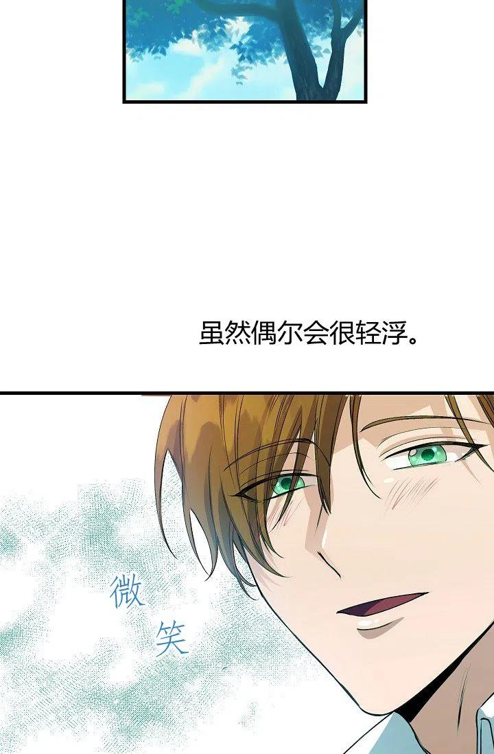 《不要叫雅波特为继姐》第07话 第26页