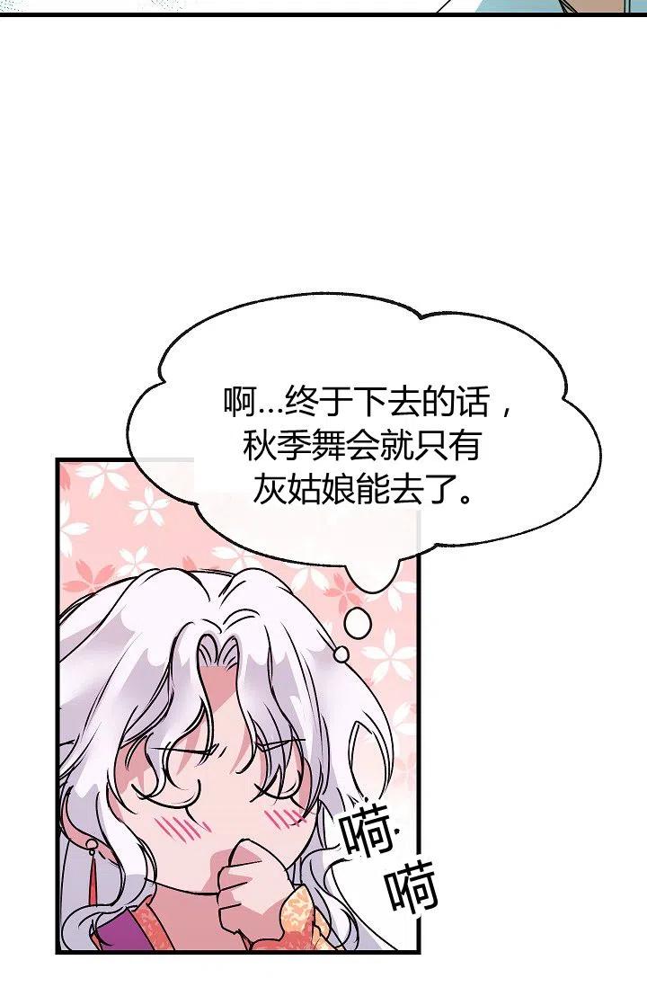 《不要叫雅波特为继姐》第07话 第27页