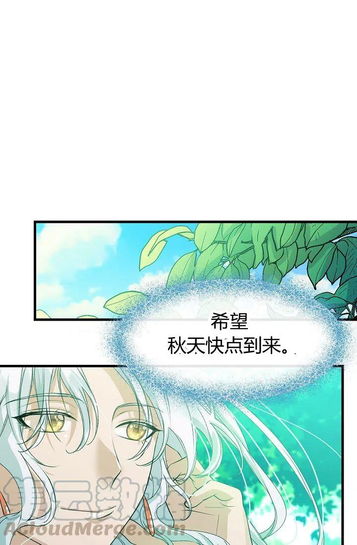 《不要叫雅波特为继姐》第07话 第28页